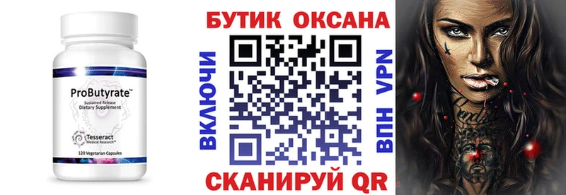 Бутират оксана  Иннополис 