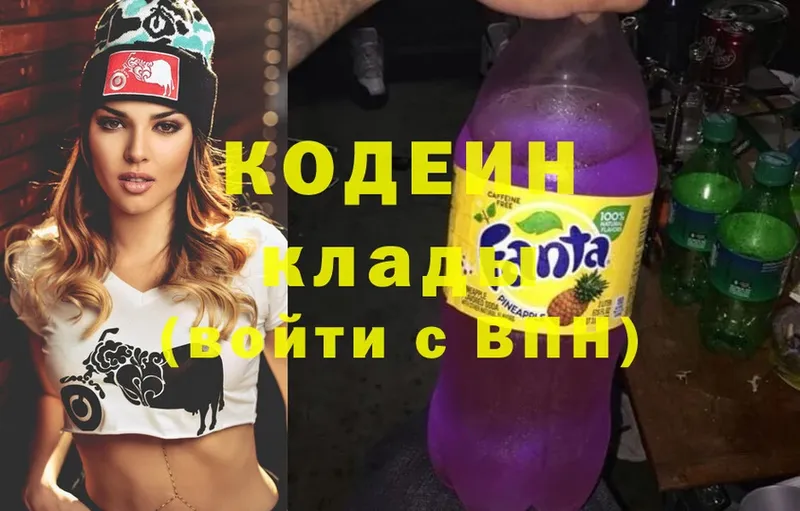 Codein Purple Drank  Иннополис 