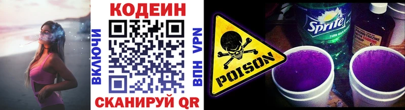 Кодеин Purple Drank  Иннополис 