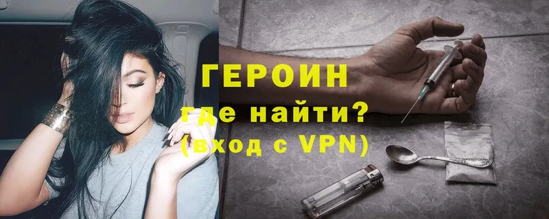 ГЕРОИН Heroin  mega зеркало  Иннополис 